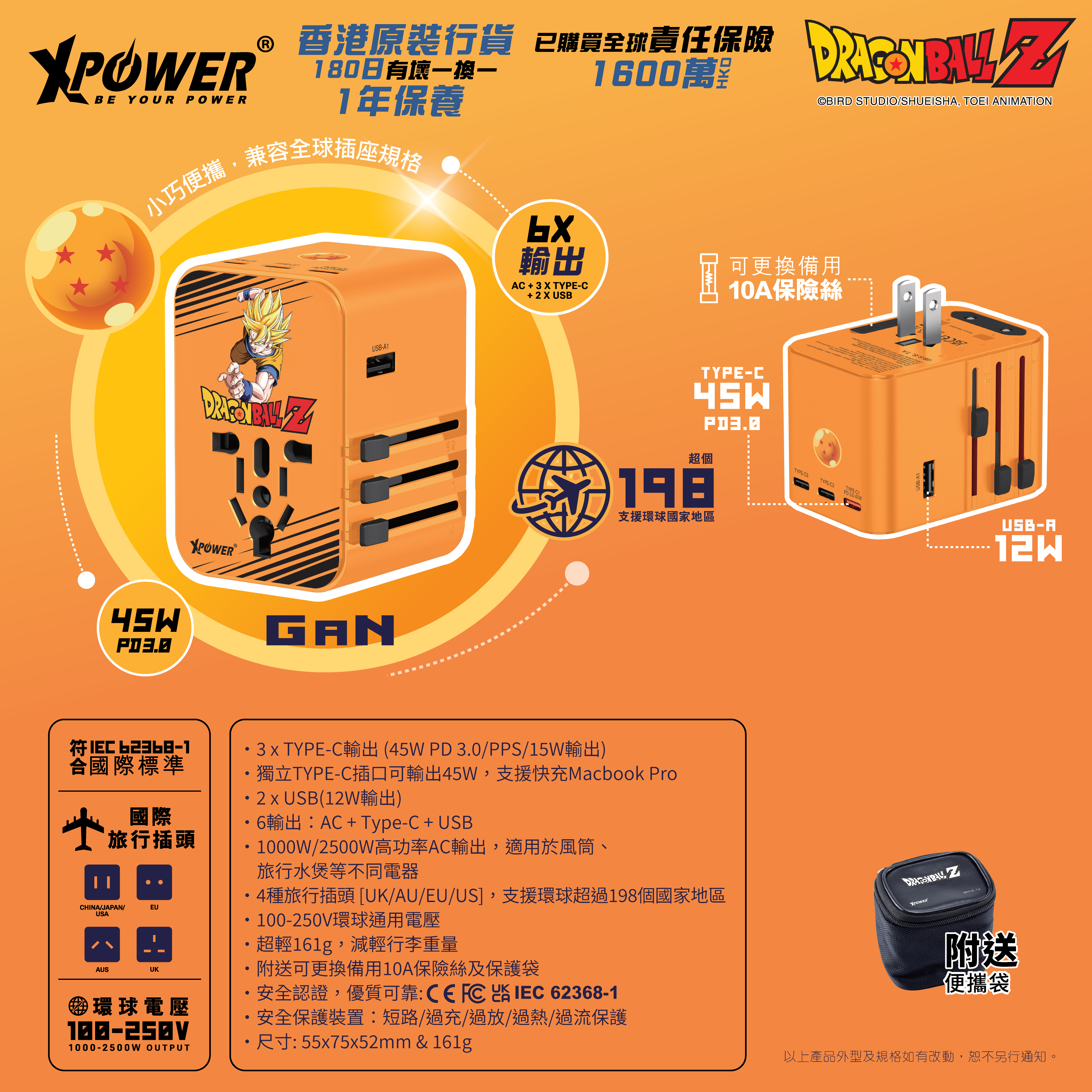 XPower x 龍珠Z TA45B 45W 6輸出 PD3.0/PPS快充旅行充電器 (悟空)