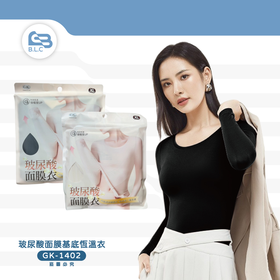 玻尿酸面膜基底恆溫衣GK-1402