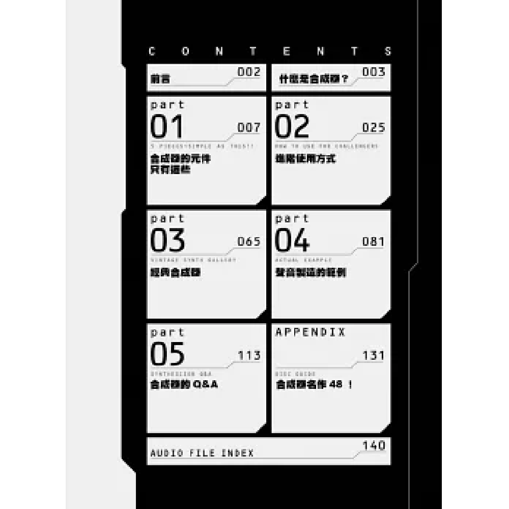 易博士 易博士 / 圖解合成器入門：一次搞懂基本原理和製作方法，自己的音色隨你自由創造！ 第 2 張圖片｜三峽鍵盤 / 鋼琴