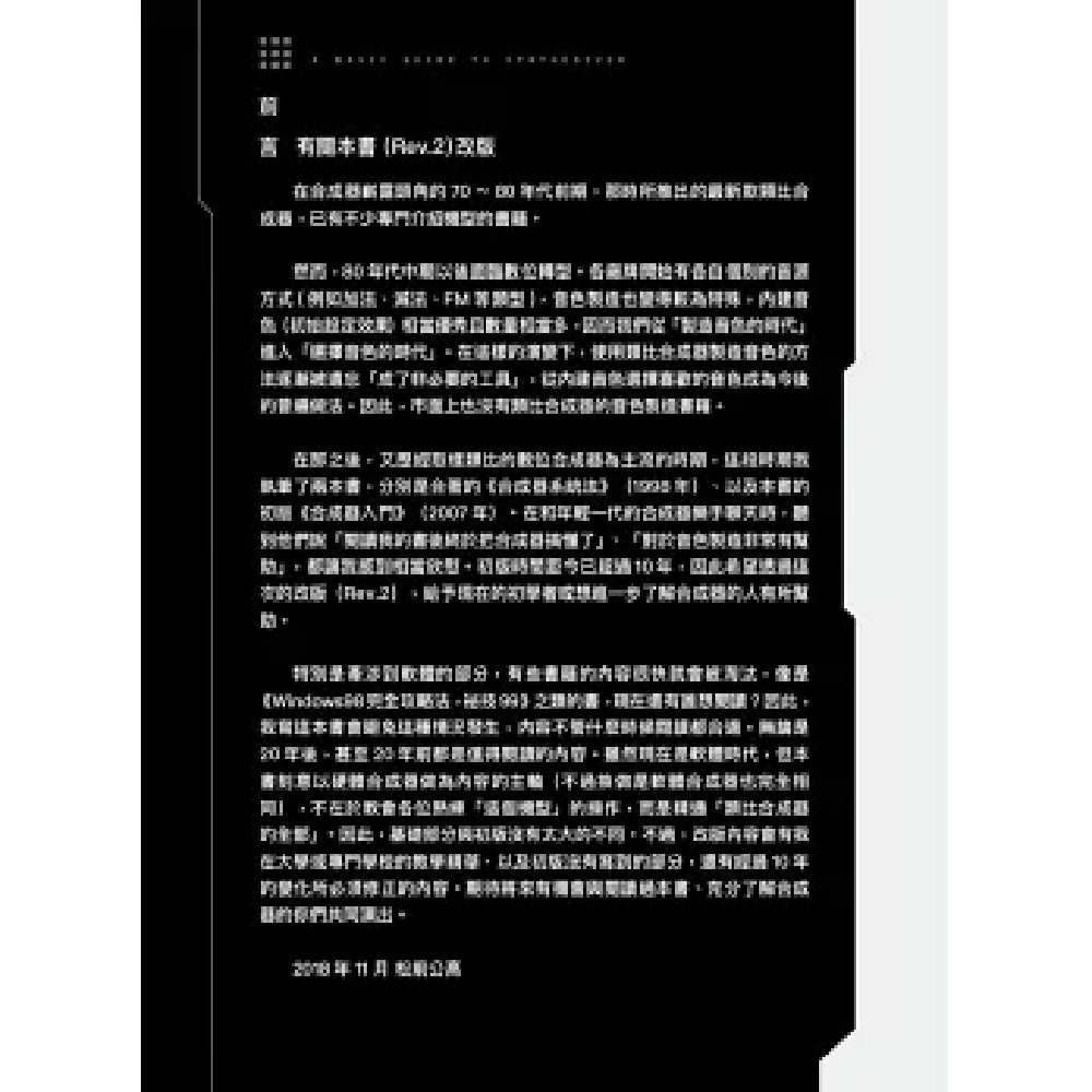 易博士 易博士 / 圖解合成器入門：一次搞懂基本原理和製作方法，自己的音色隨你自由創造！ 第 3 張圖片｜三峽鍵盤 / 鋼琴
