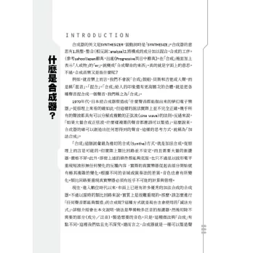易博士 易博士 / 圖解合成器入門：一次搞懂基本原理和製作方法，自己的音色隨你自由創造！ 第 4 張圖片｜三峽鍵盤 / 鋼琴