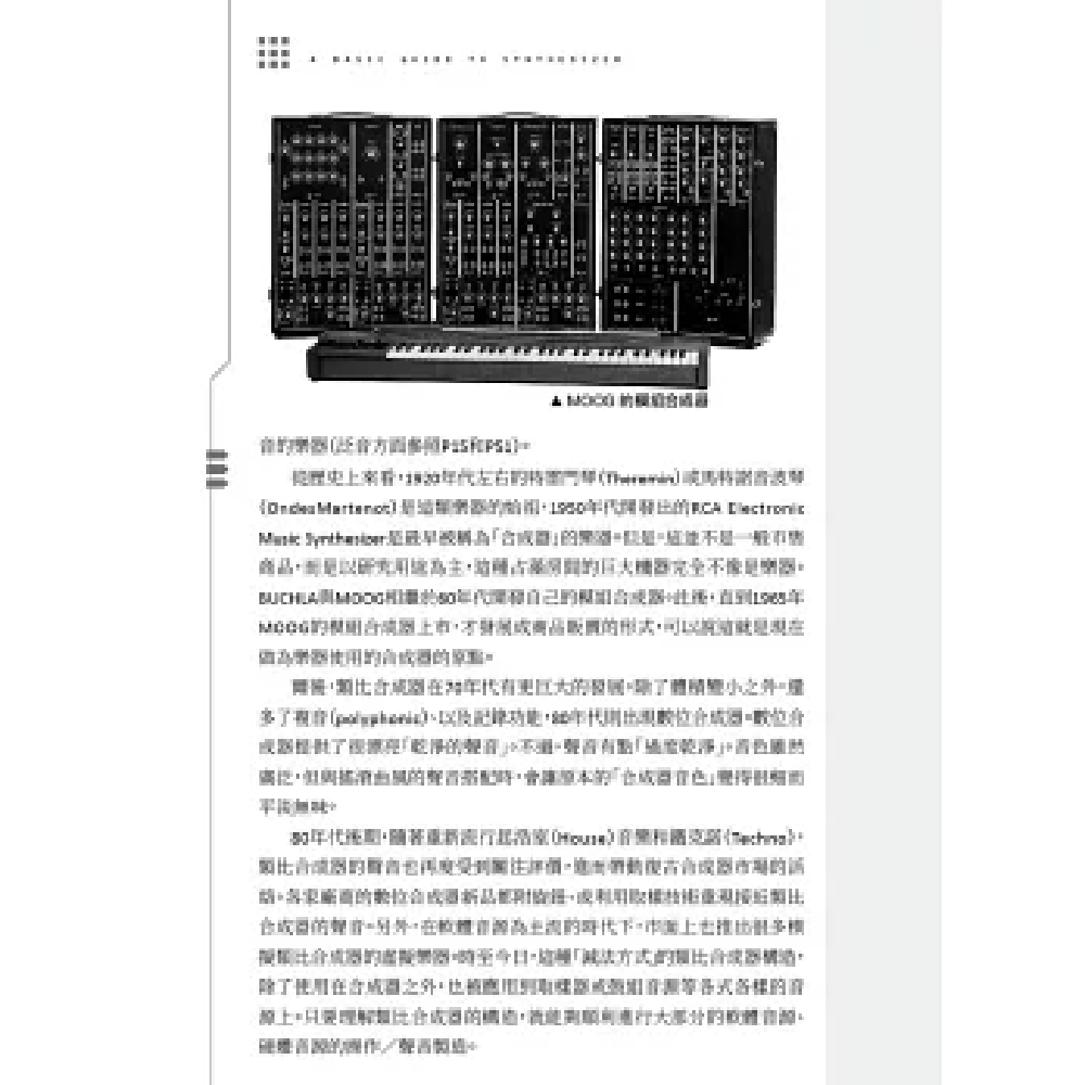 易博士 易博士 / 圖解合成器入門：一次搞懂基本原理和製作方法，自己的音色隨你自由創造！ 第 5 張圖片｜三峽鍵盤 / 鋼琴