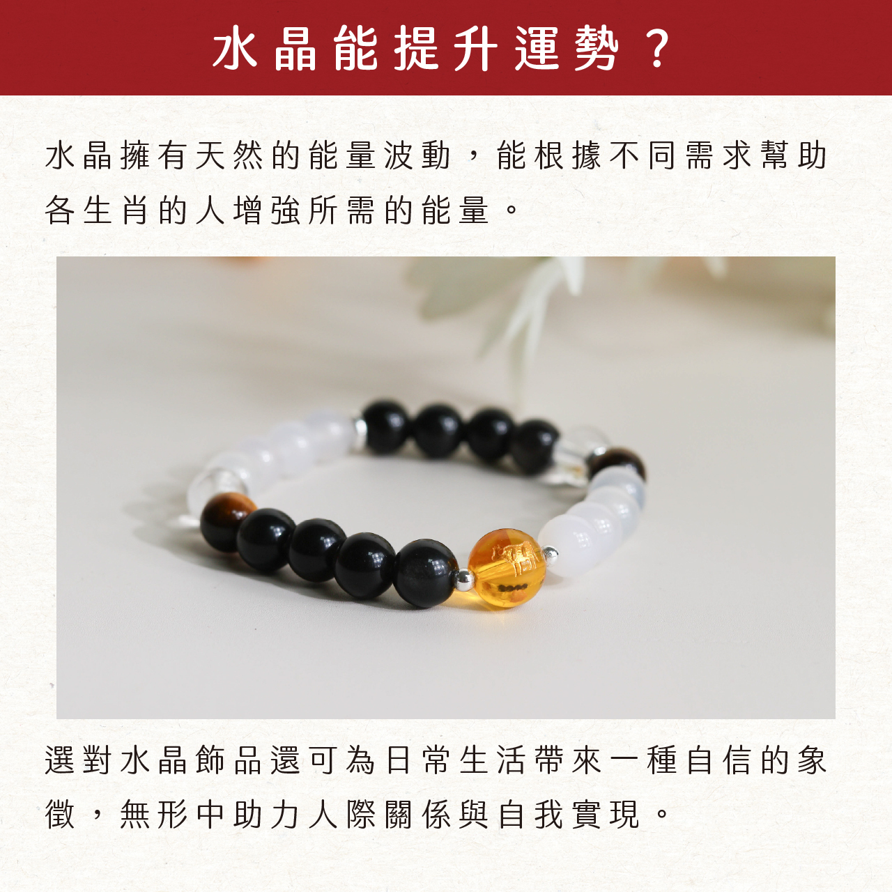綵金殿】生肖牛-水晶轉運手珠｜提升財運｜穩定發展｜好運