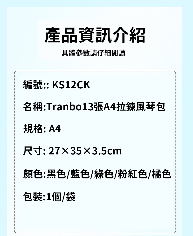 Tranbo13張A4拉鍊風琴包 KS12ck