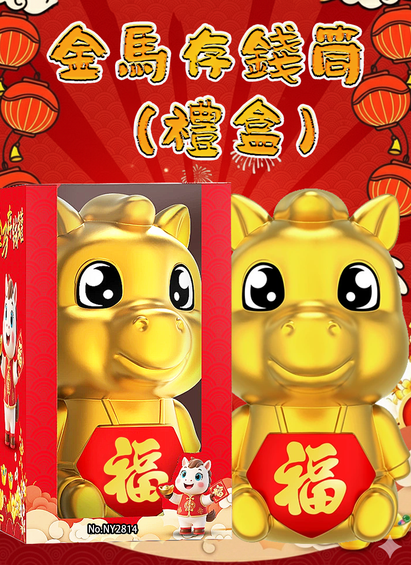 2026馬年迎春套裝 5件套 NY202618