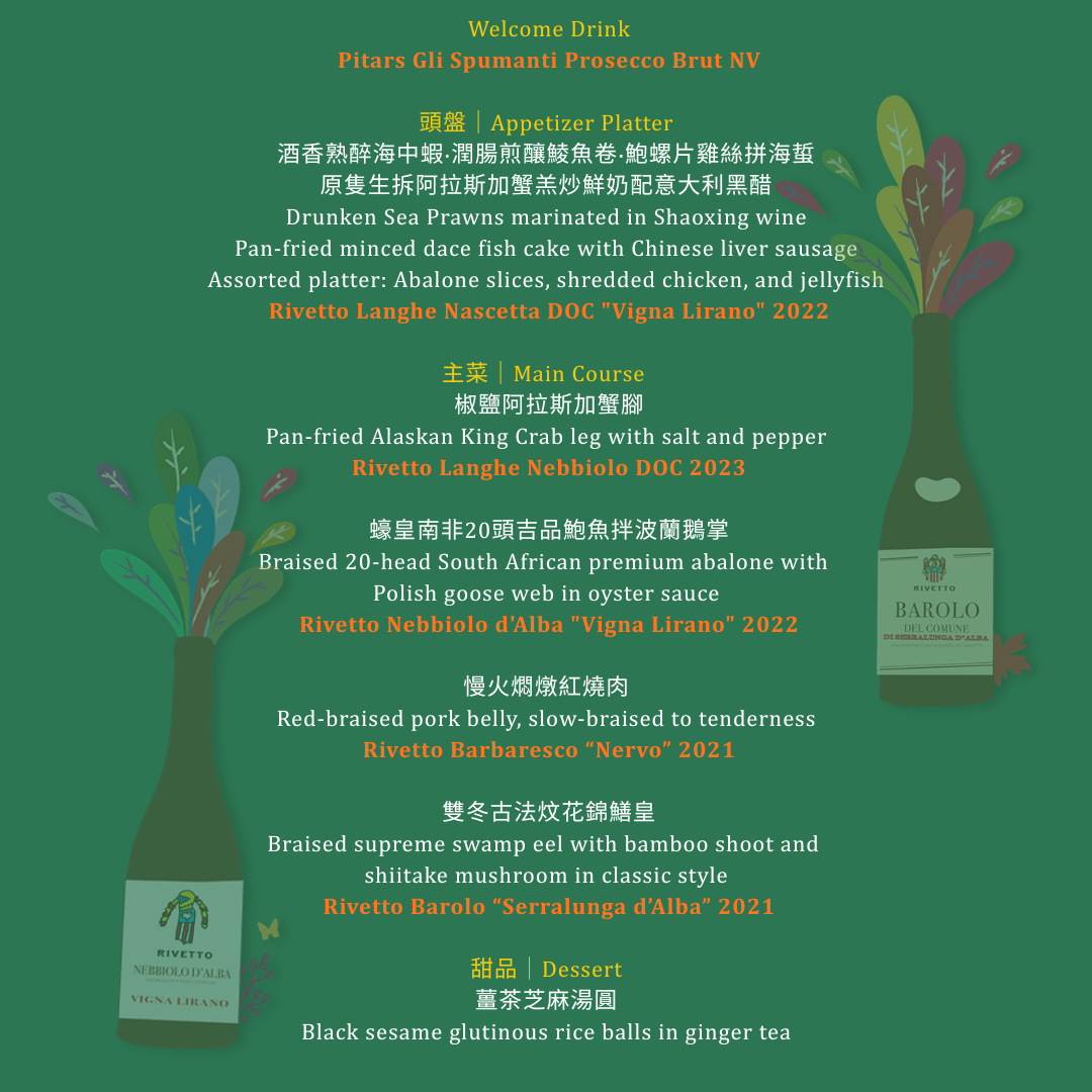 Rivetto Wine Dinner at Yi Xin Restaurant (4th December 2025, Thursday)