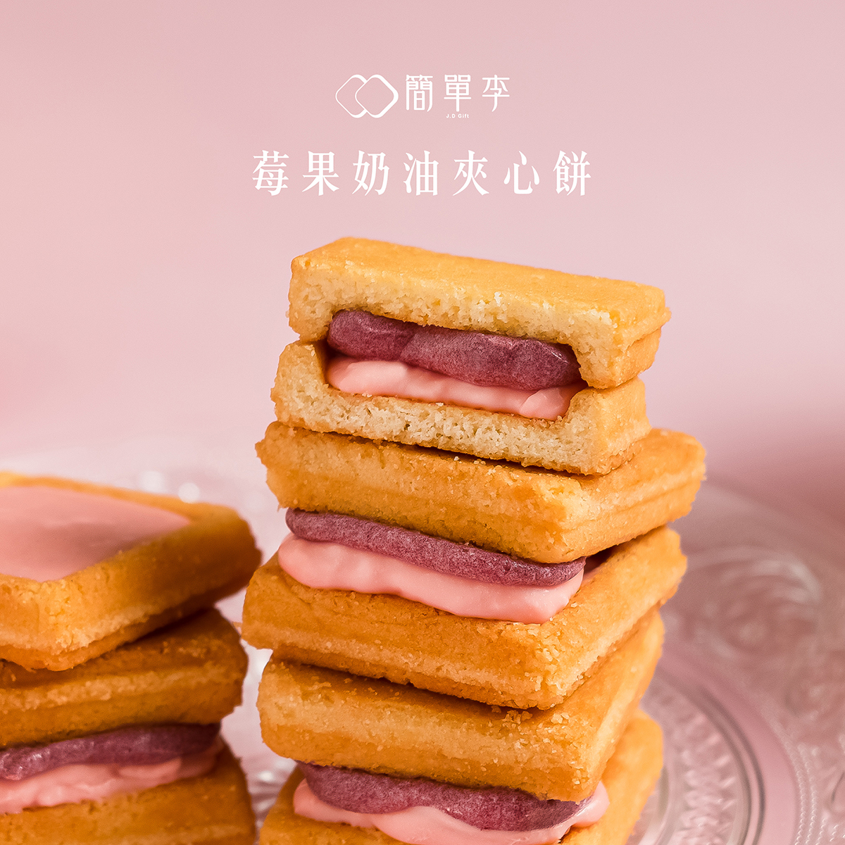 【奶油莓妃】莓果奶油夾心餅  (5入/盒)