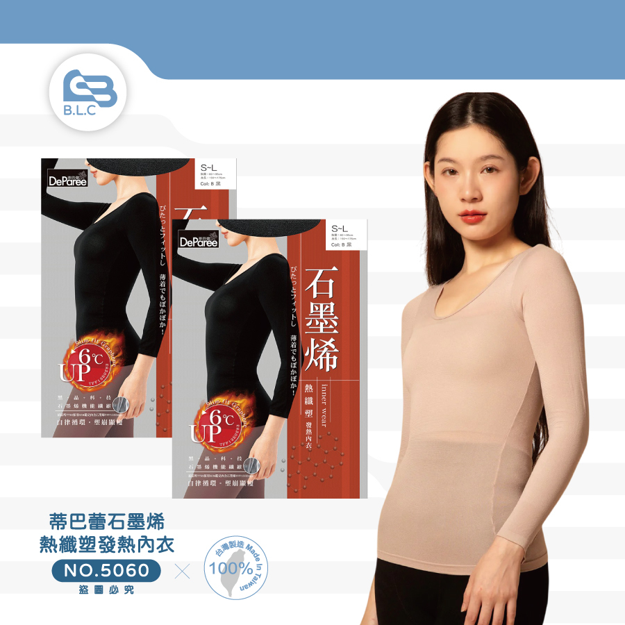 蒂巴蕾石墨烯熱纖塑發熱內衣5060