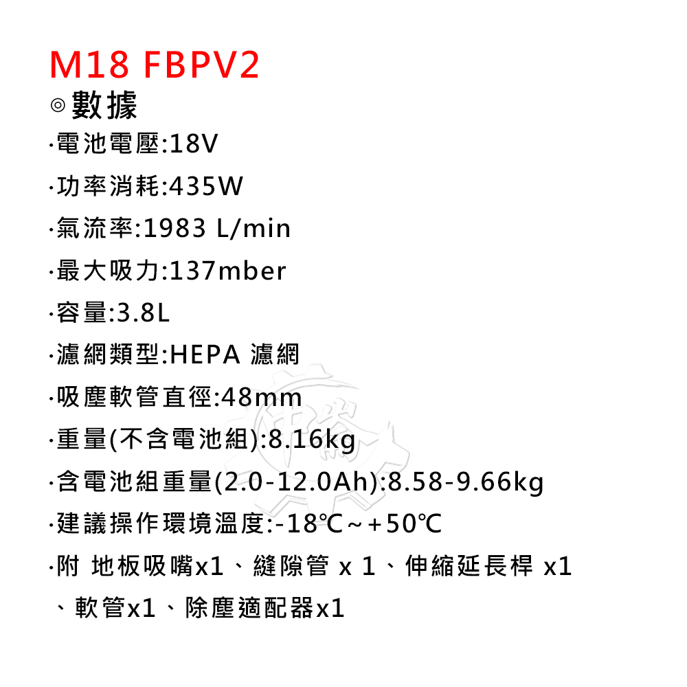 ＊中崙五金【附發票】美沃奇 18V無刷背負式乾式吸塵器 M18 FBPV2-0 (單機) 含有線遙控器 附吸塵配件