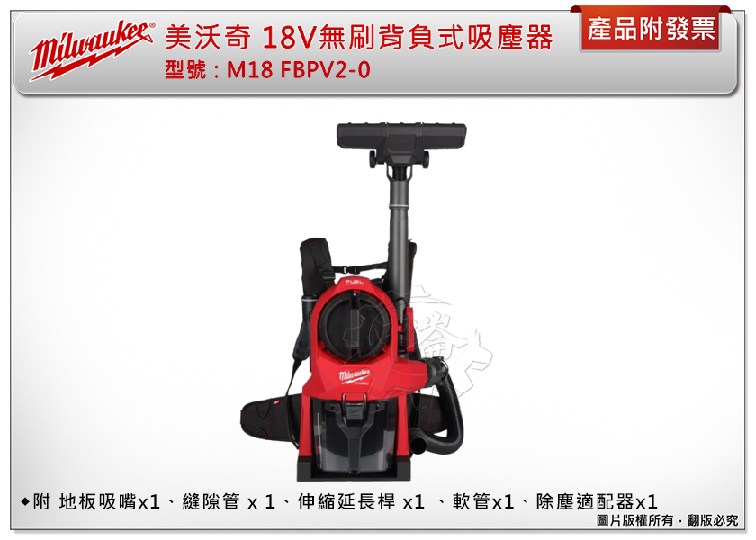 ＊中崙五金【附發票】美沃奇 18V無刷背負式乾式吸塵器 M18 FBPV2-0 (單機) 含有線遙控器 附吸塵配件