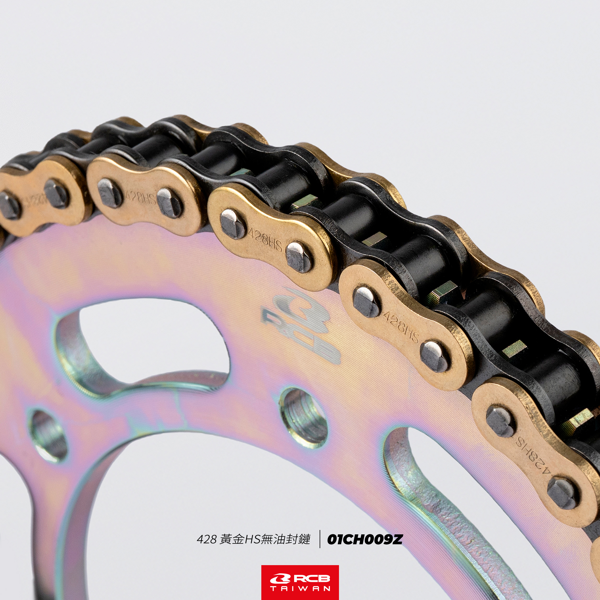 428 黃金HS無油封鏈