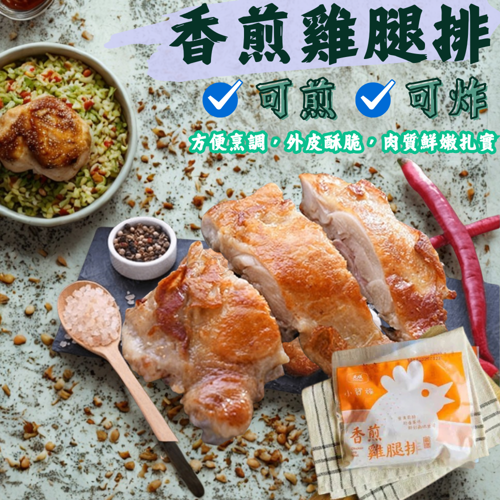 香煎雞腿排150g