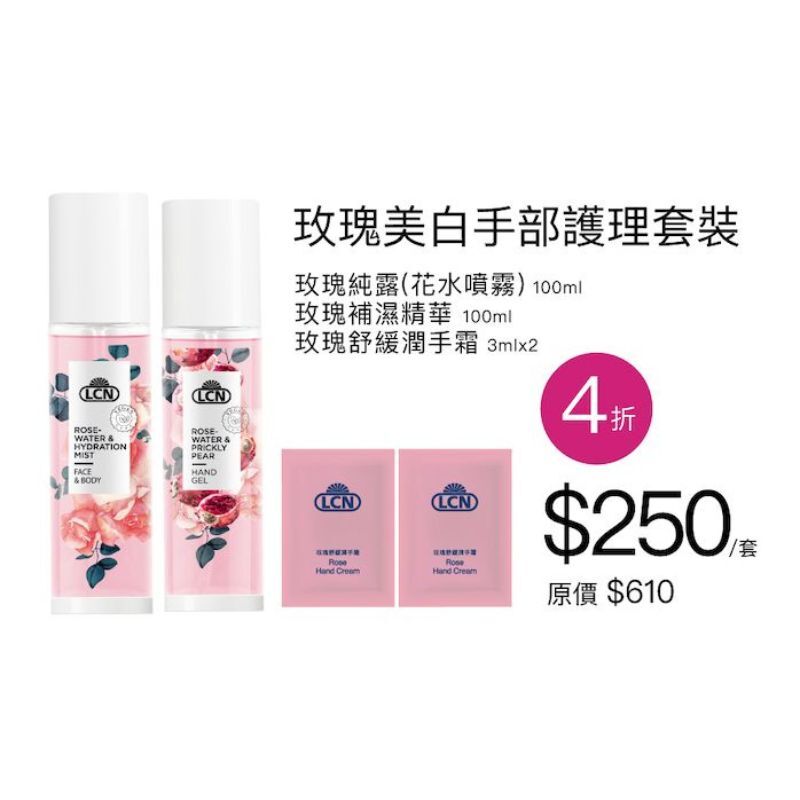 玫瑰美白手部護理套裝