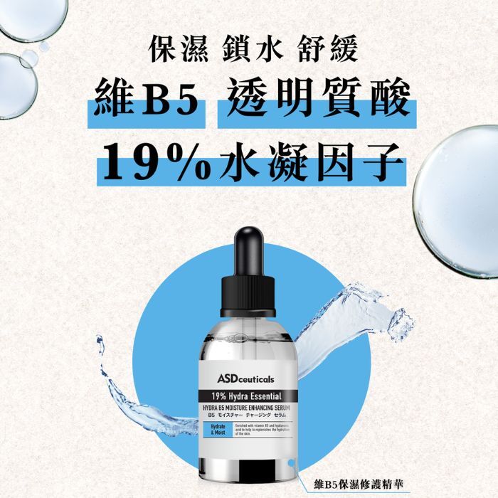 維B5保濕修護精華 30ml