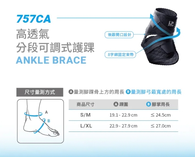 【LP】757CA 高透氣分段可調式護踝 (黑)
