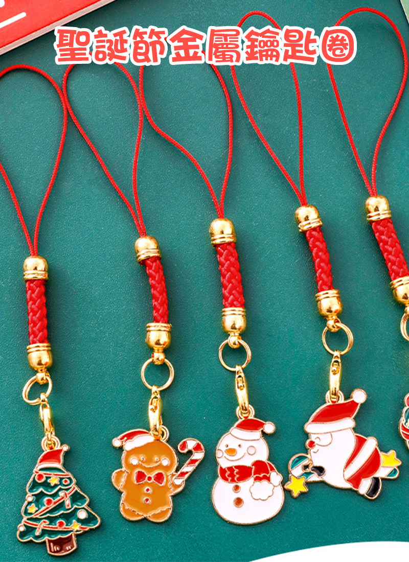 聖誕節金屬鑰匙圈 A2141R