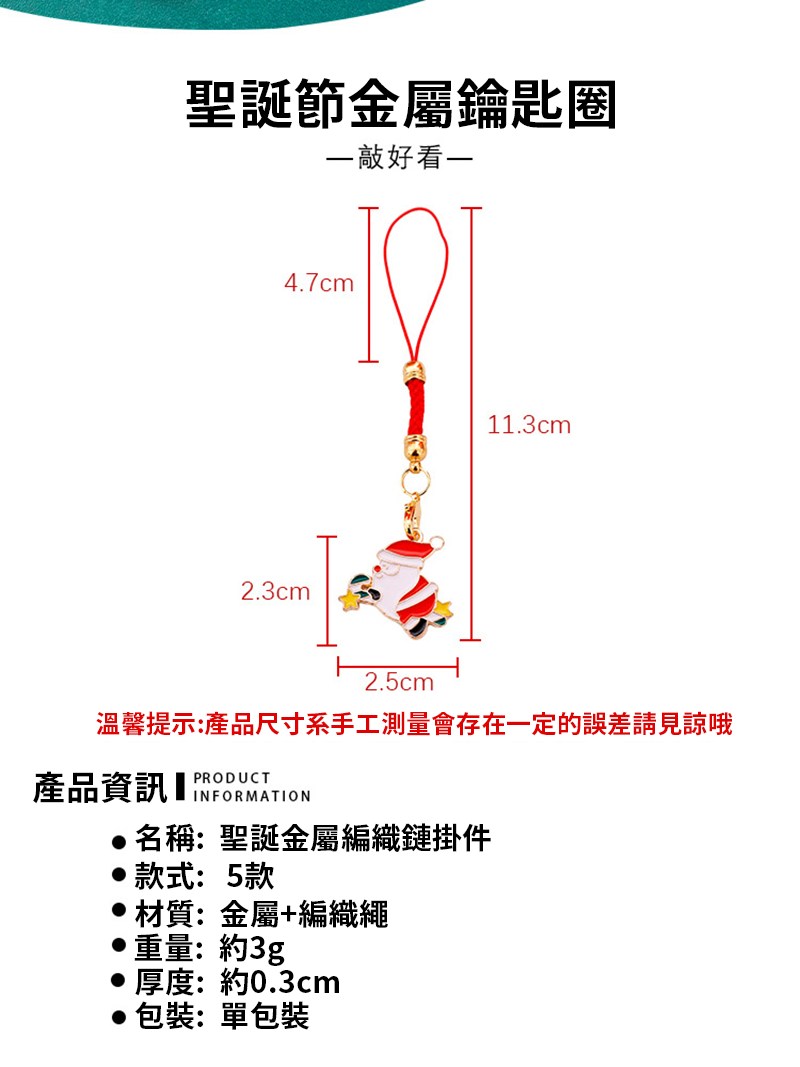 聖誕節金屬鑰匙圈 A2141R