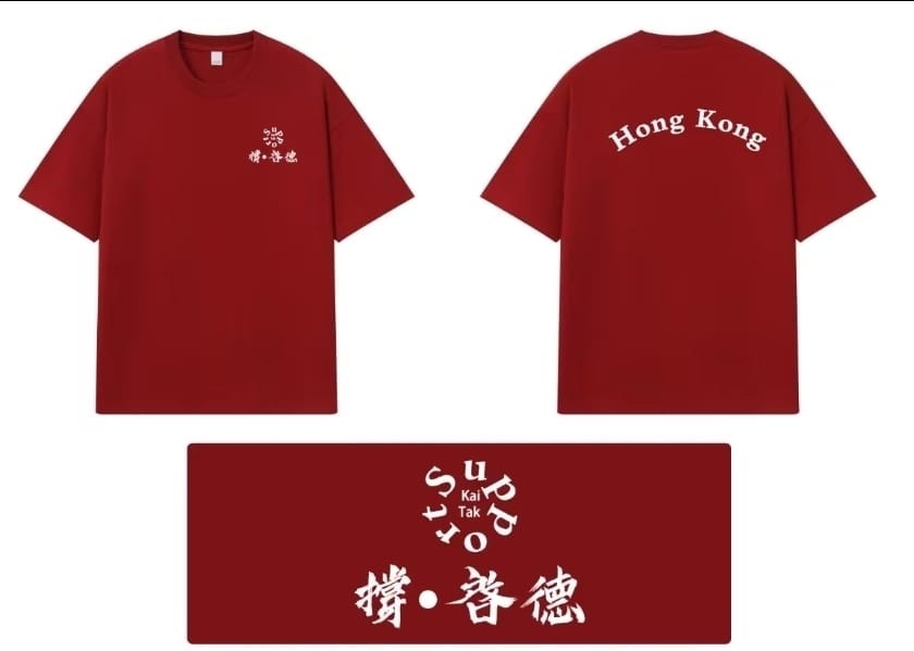 撐港隊｜撐·啟德 刺繡Tee