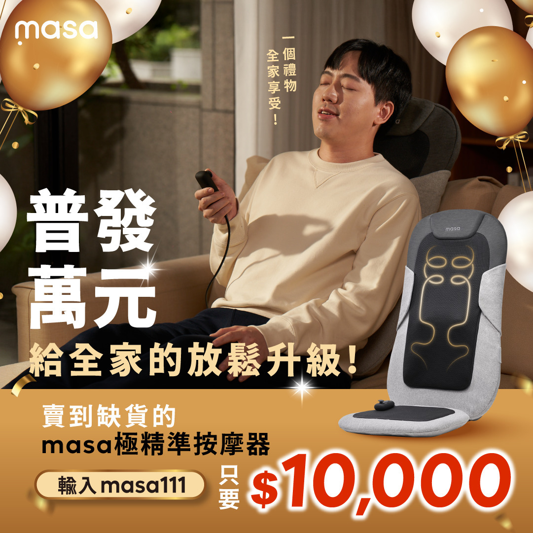 劉傑化 JAX  [ 團購限定 ]：JOY PRO智慧按摩椅墊  限時獨家優惠$9,999，加贈布套一組