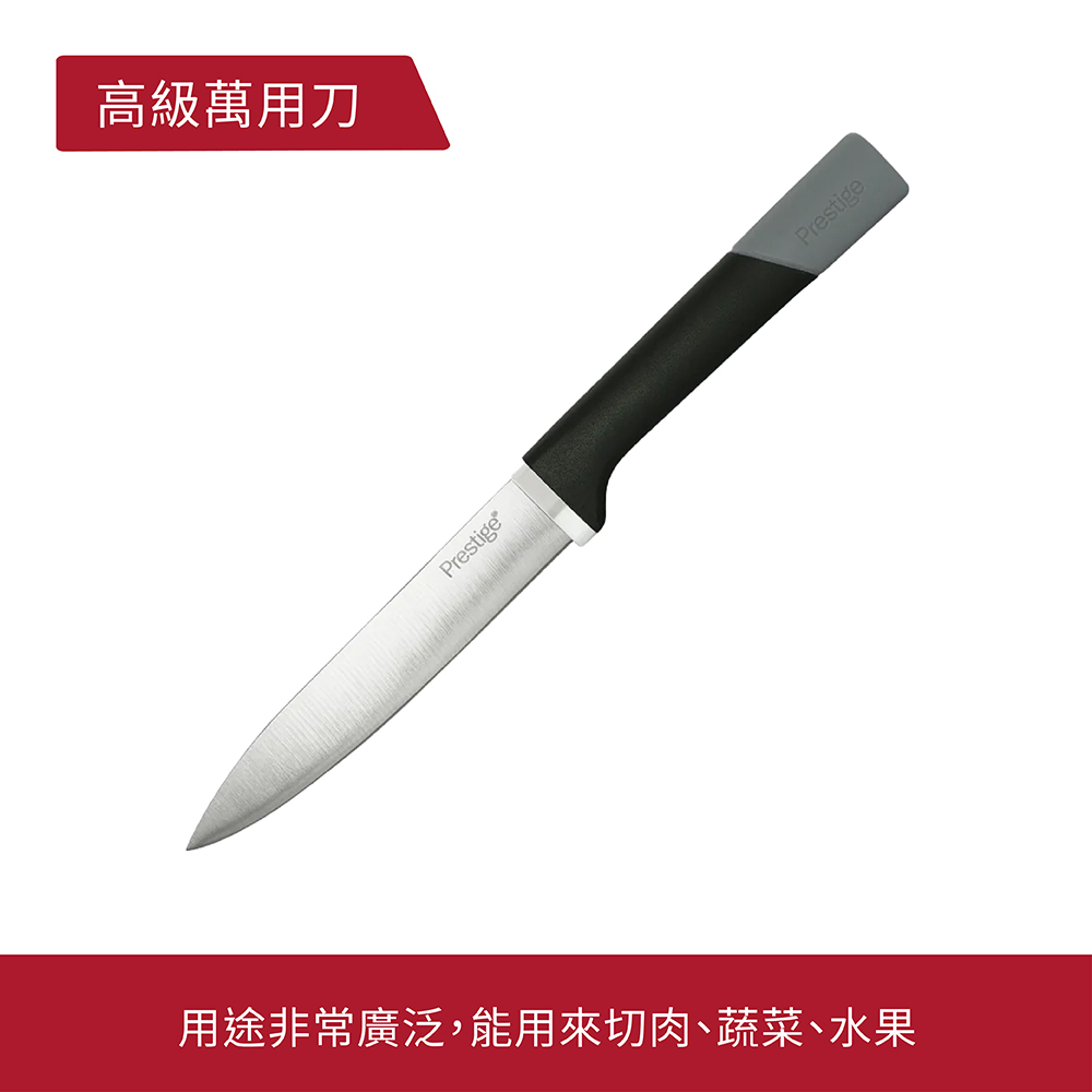 《PRESTIGE 系列》高級多用途刀 11cm