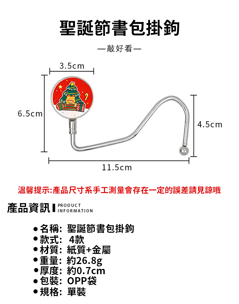 現貨區  聖誕節書包掛鉤 A3184