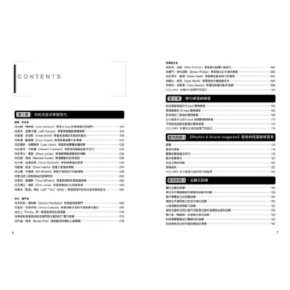 易博士 易博士 / 流行‧搖滾鼓王技法：25位世界頂尖鼓手209手演奏絕招實務示範╳訓練菜單 第 2 張圖片｜三峽鼓 / 打擊