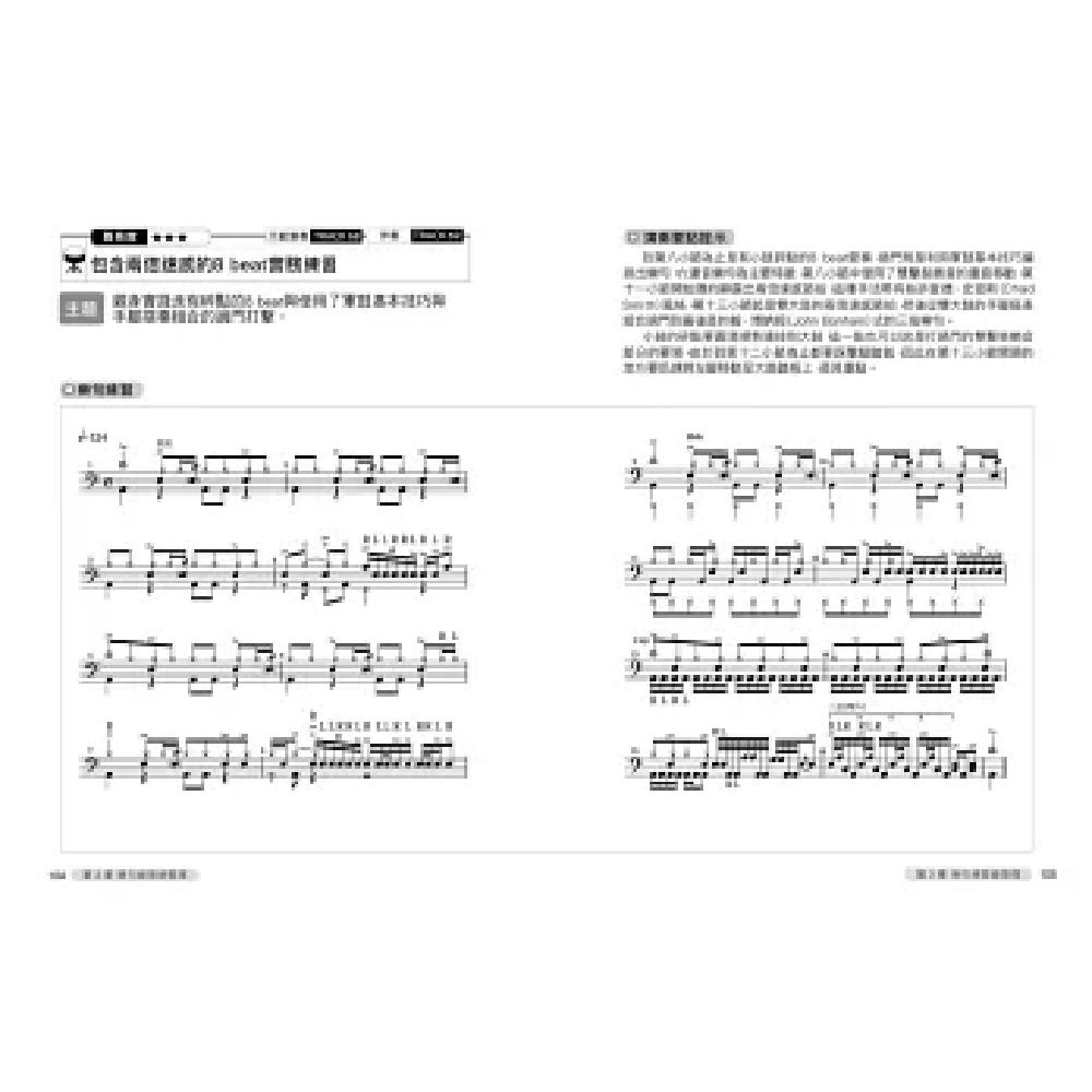 易博士 易博士 / 流行‧搖滾鼓王技法：25位世界頂尖鼓手209手演奏絕招實務示範╳訓練菜單 第 6 張圖片｜三峽鼓 / 打擊