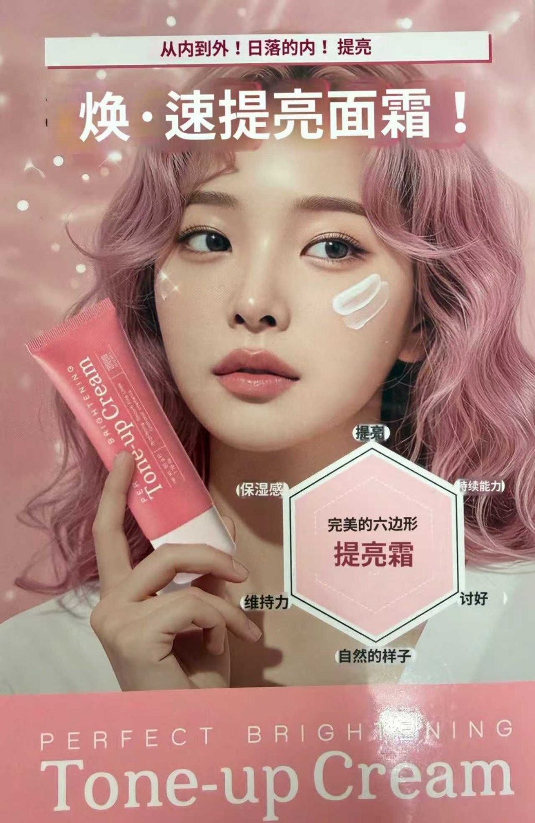 (5049) TENZERO PERFECT BRIGHTENING TONE-UP CREAM 50G 【買一送一】