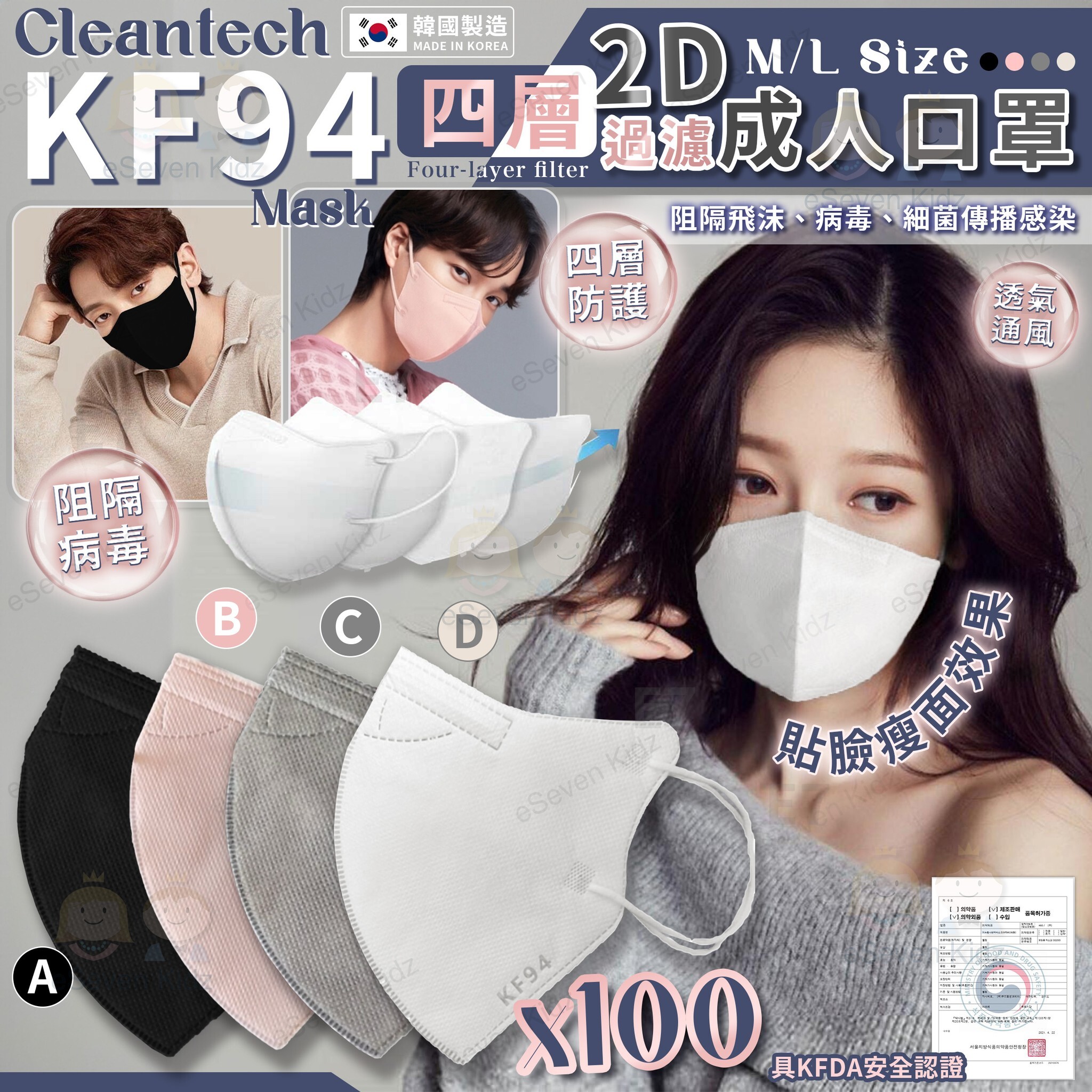 S20410 韓國 Cleantech KF94 四層成人口罩 (一箱100片)