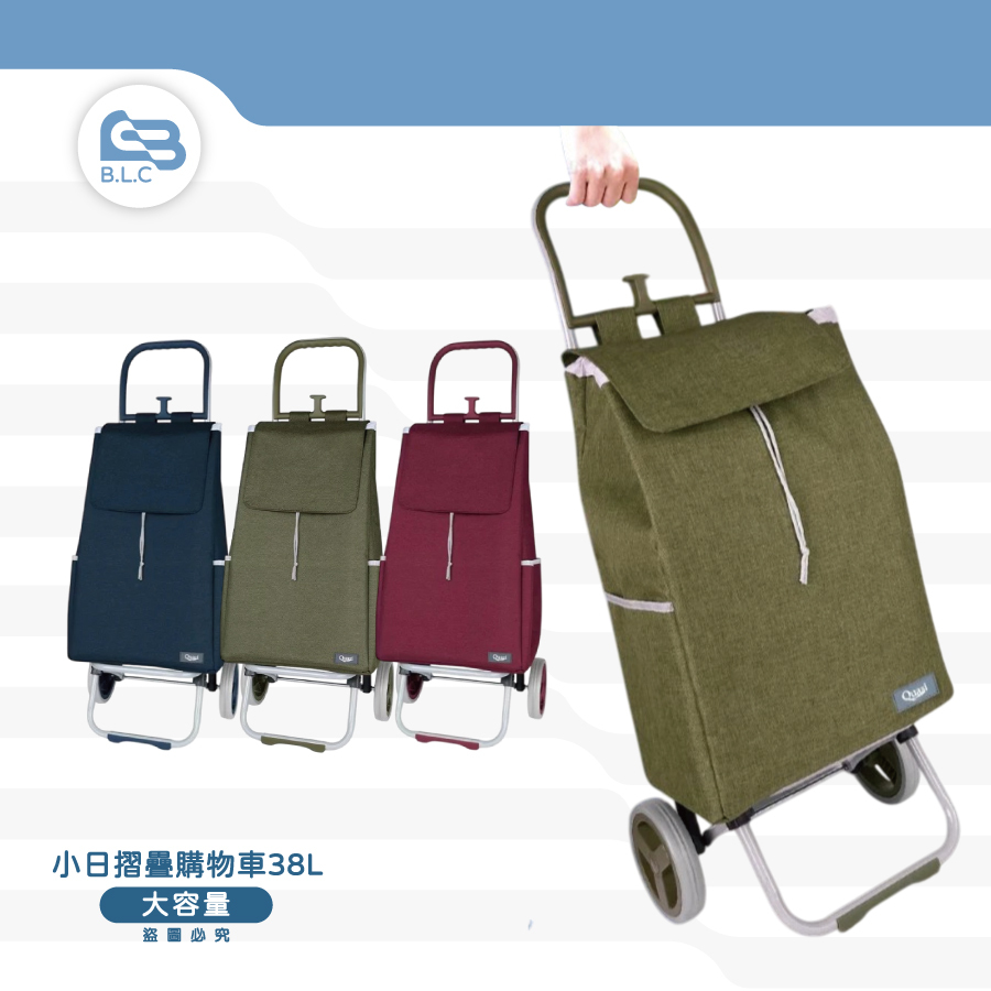 小日摺疊購物車38L