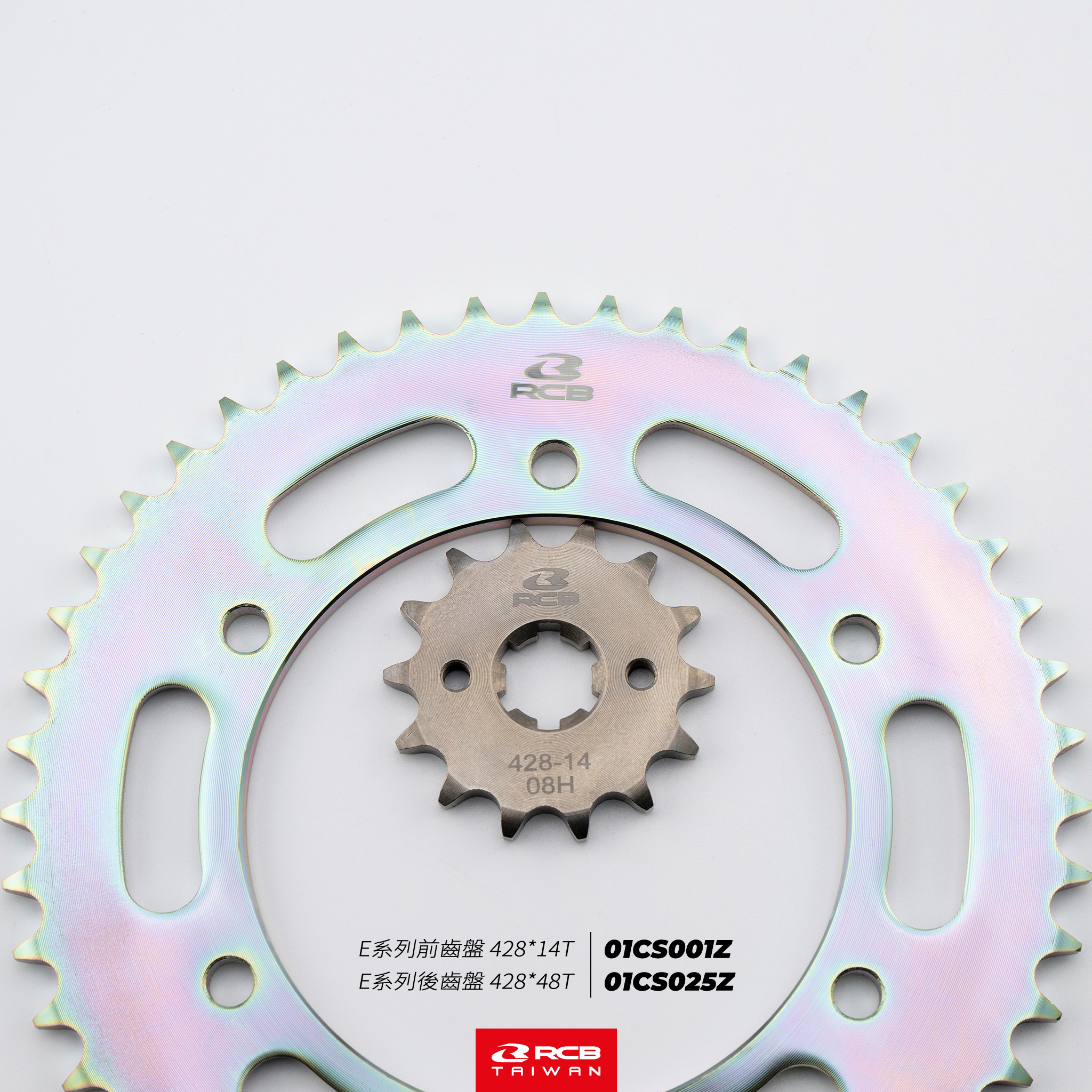 E系列 前後齒盤