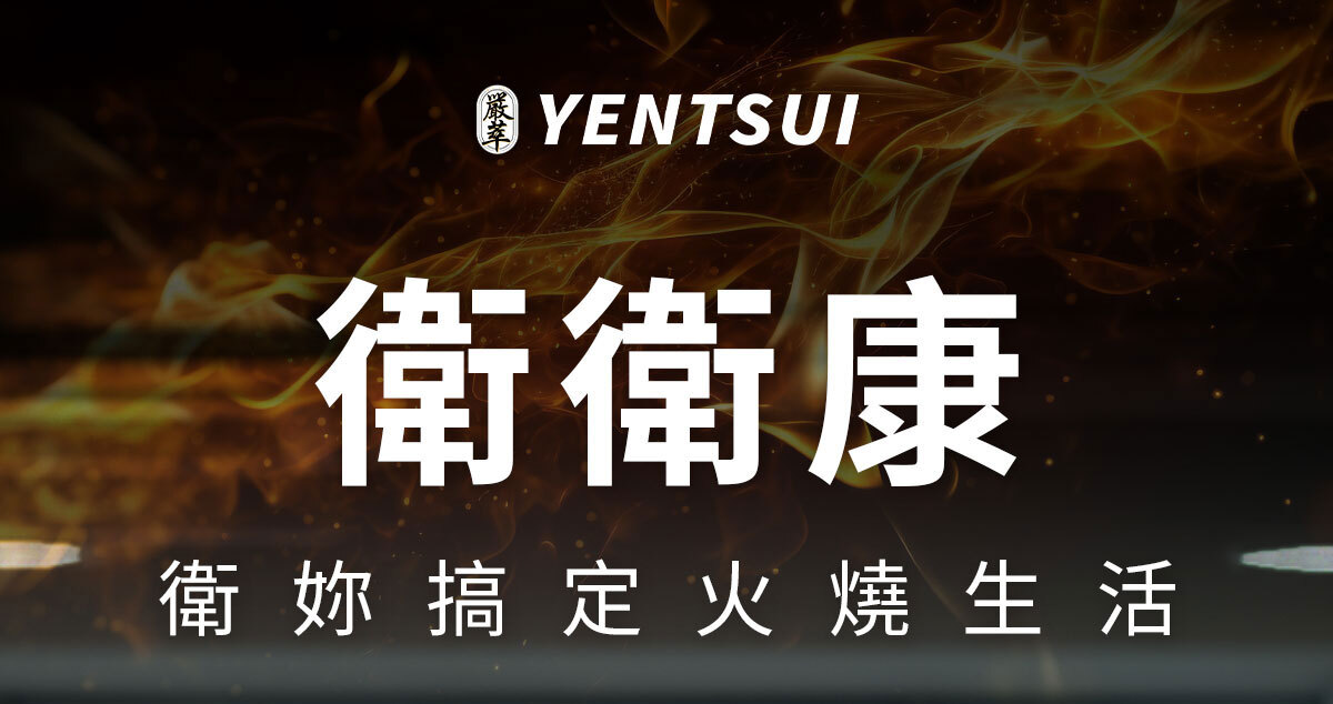 衛衛康銷售頁-嚴萃保健-1