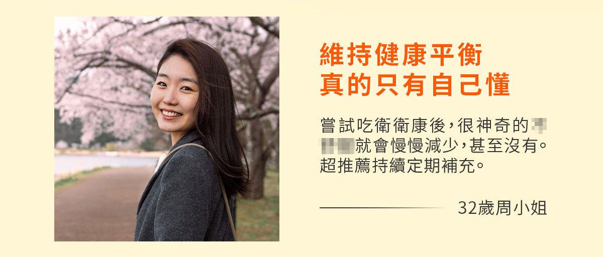 衛衛康銷售頁-嚴萃保健-8