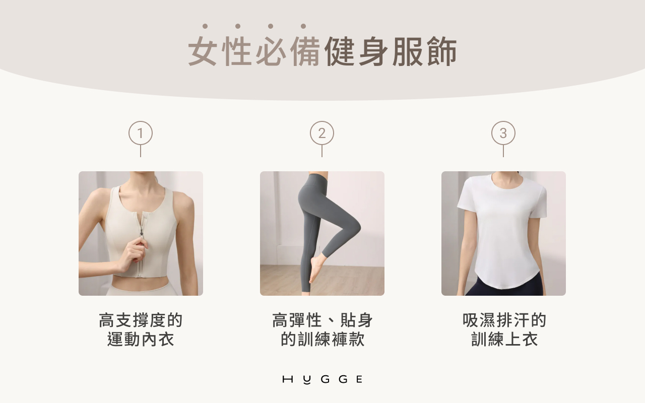女性如何挑選健身服裝？告別胸墊跑位！機能與美感兼具
