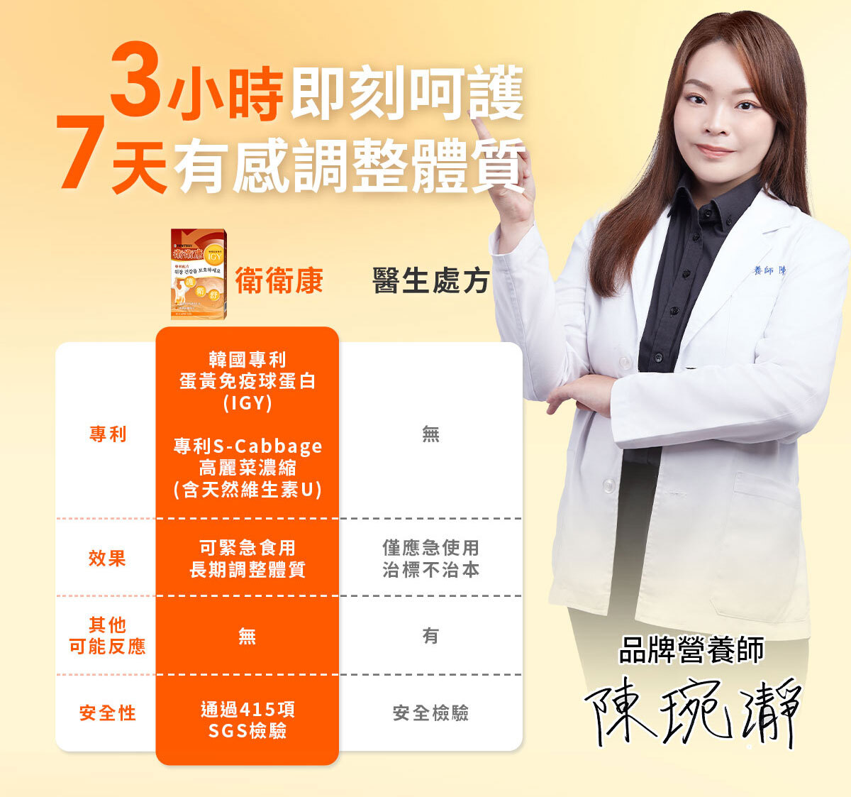 衛衛康銷售頁-嚴萃保健-11