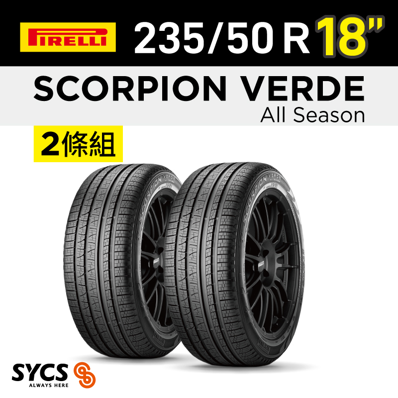 ⁞⁞⁞倍耐力PIRELLI ⁞⁞⁞ 235/50R18吋 97V Scorpion Verde All Season-兩條組
