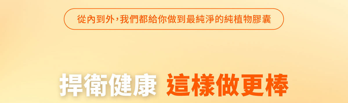 衛衛康銷售頁-嚴萃保健-21
