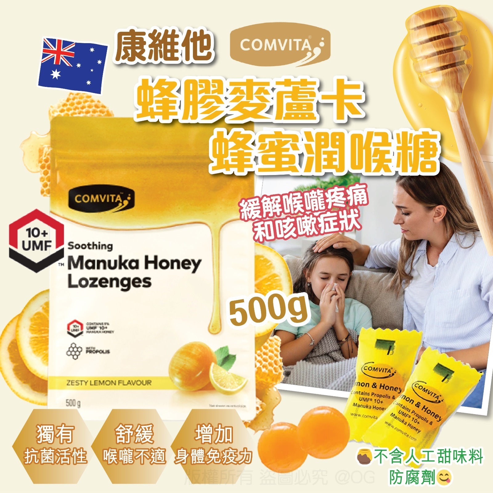 【預訂】AQ091301 康維他 Comvita 蜂膠麥蘆卡蜂蜜潤喉糖 500g