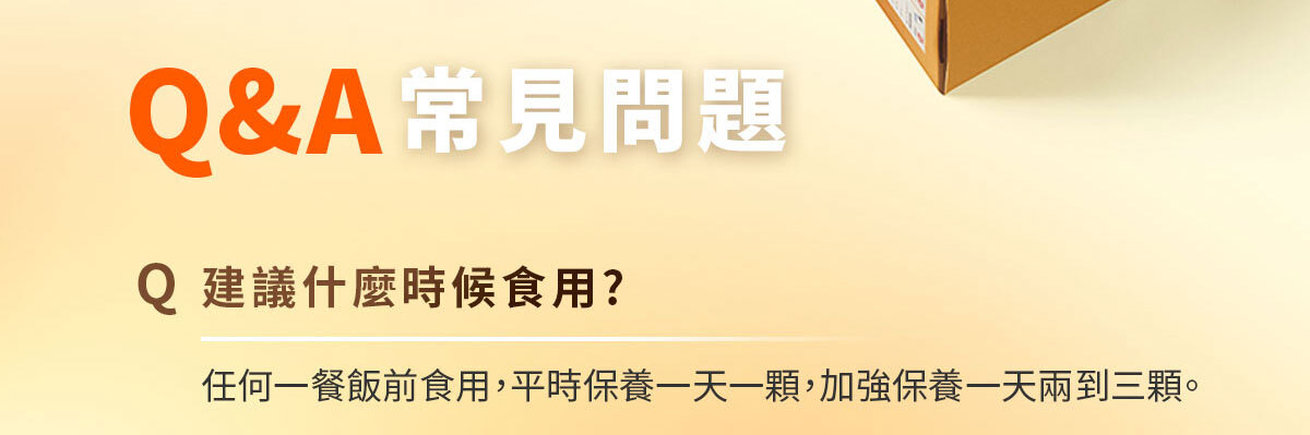 衛衛康銷售頁-嚴萃保健-29