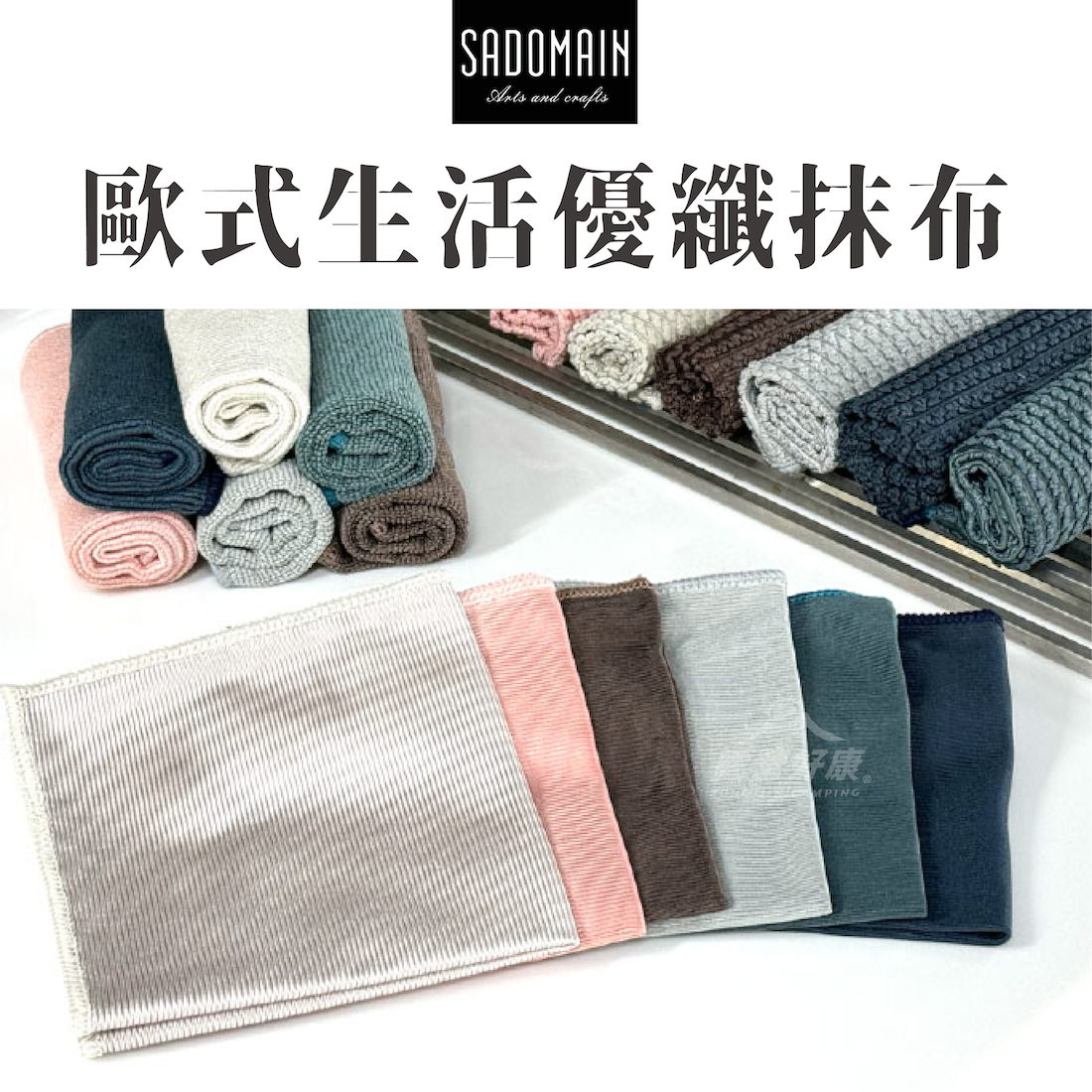 【SADOMAIN仙德曼】 優纖抹布 (吸水 玻璃 油切) GK11