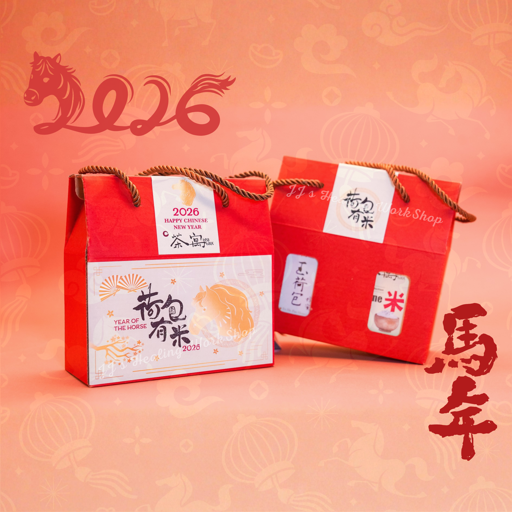 🍯 荷包有米 🍚 套裝 🧧