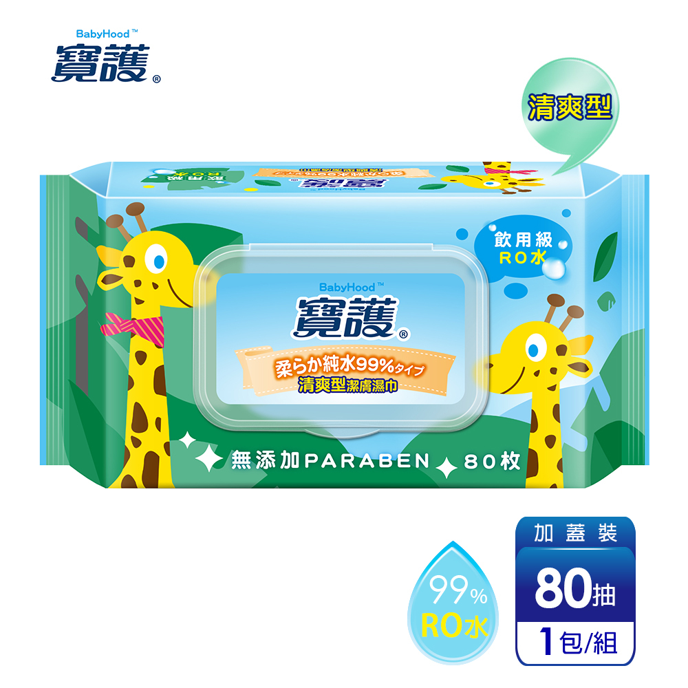 【寶護】清爽型潔膚嬰兒柔濕巾-寶寶專用99%純水(80抽x1包)