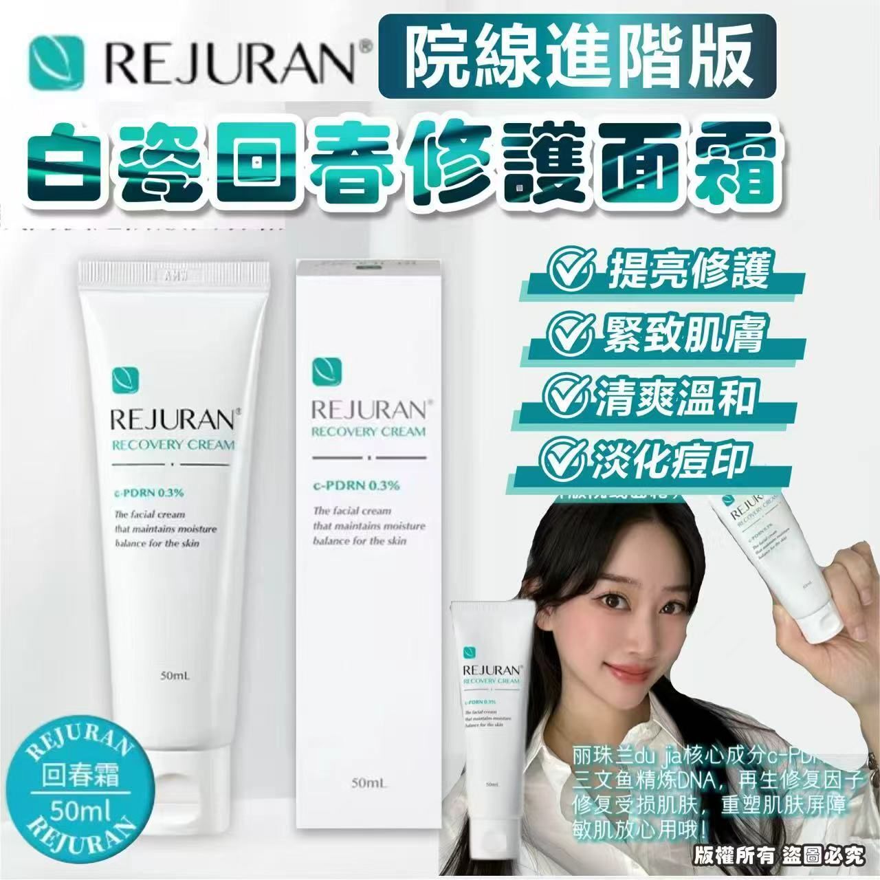 REJURAN白瓷回春修護面霜50ml