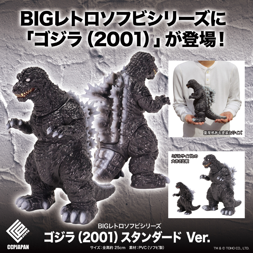 Big Retro Soft Vinyl Series Godzilla (2001) Standard Ver