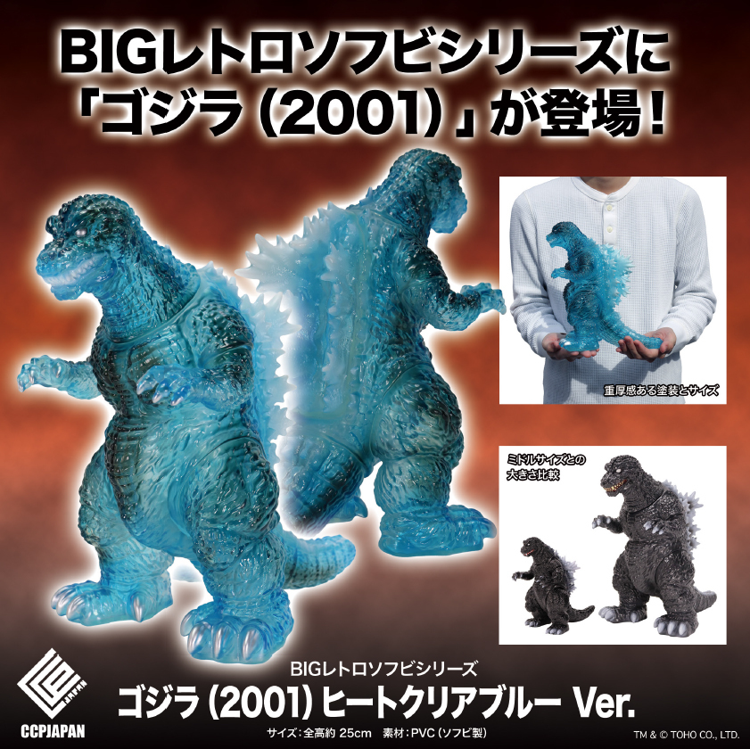 Big Retro Soft Vinyl Series Godzilla (2001) Heat Clear Blue Ver.