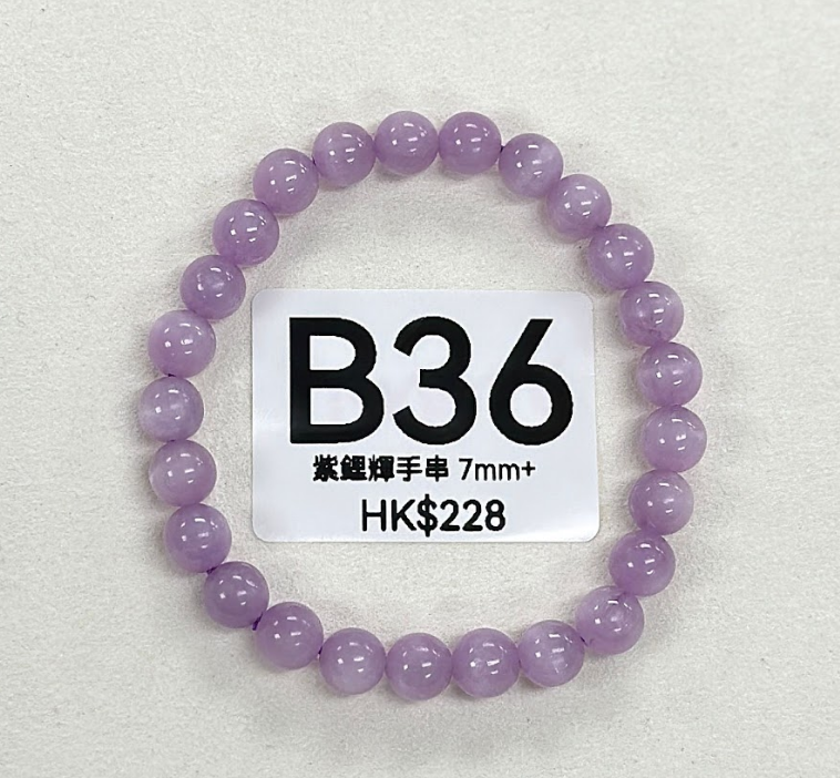 B36 紫鋰輝手串 7mm+  $228