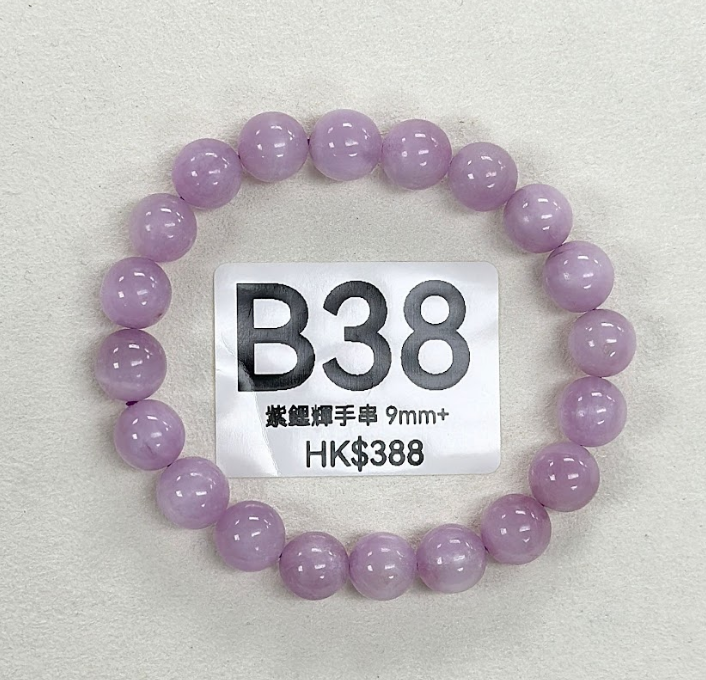 B38 紫鋰輝手串9mm+ $388