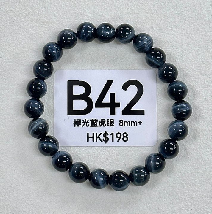 B42 極光藍虎眼 8mm+  $198