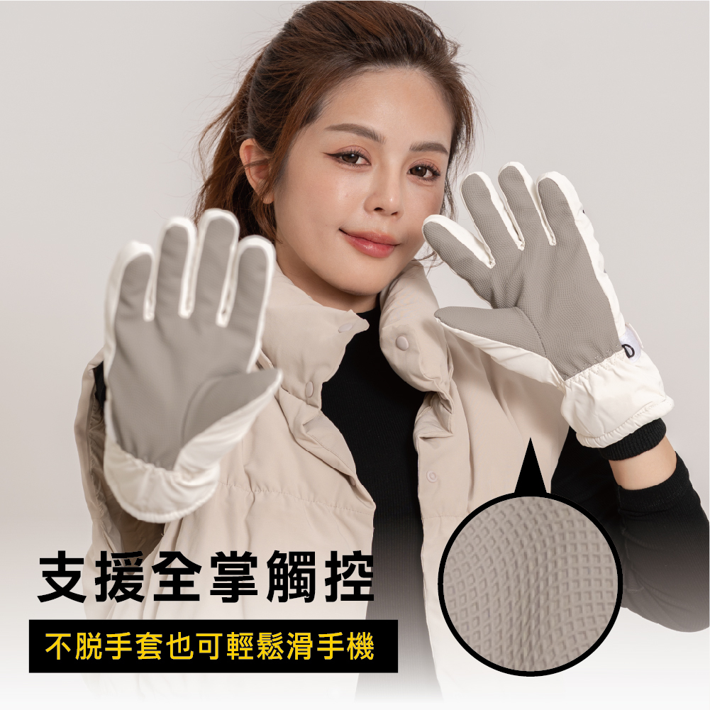 【肌暖】防潑觸控滑雪手套丨7WG0065