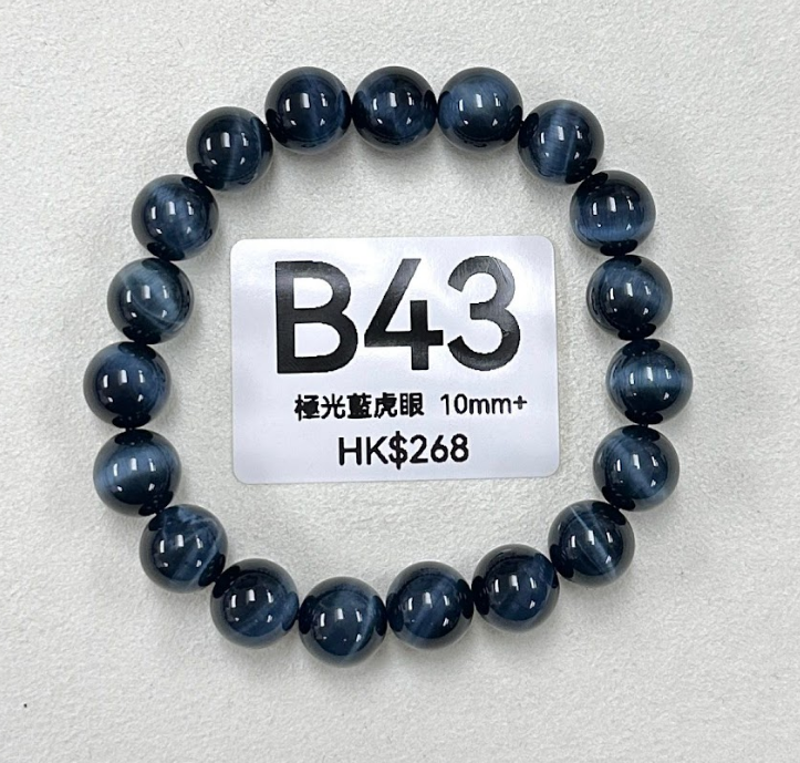 B43 極光藍虎眼10mm+  $268